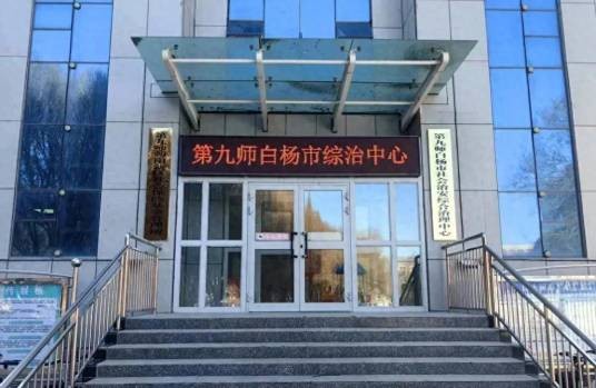 新疆生产建设兵团第九师医院