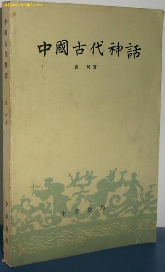 中国古代神话（2013年华夏出版社出版的图书）