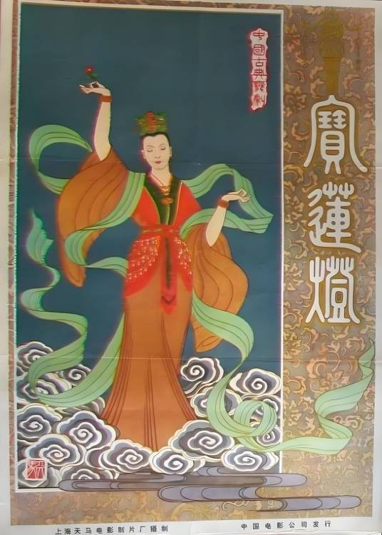 宝莲灯(1959年叶明执导电影)