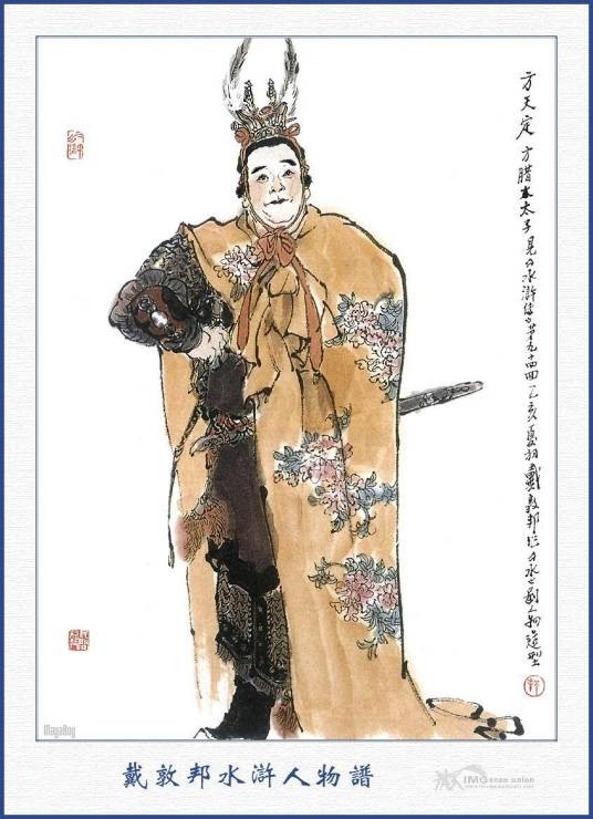 方天定