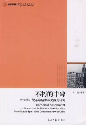 不朽的丰碑