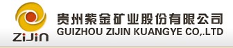 贵州紫金矿业股份有限公司