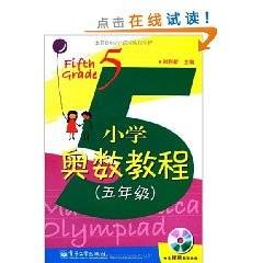小学奥数教程