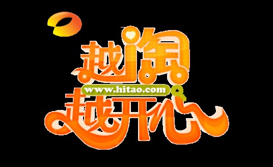 越淘越开心