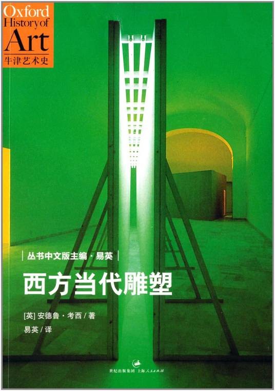 西方当代雕塑