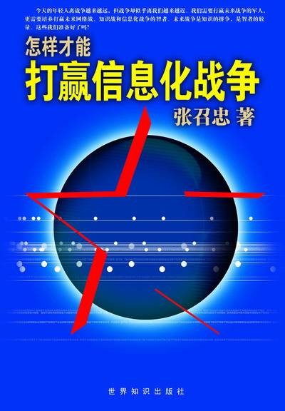 打赢信息化战争