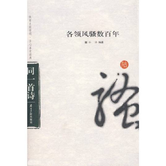 各领风骚数百年