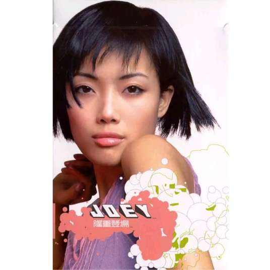 怯（2001年容祖儿演唱的粤语歌曲）