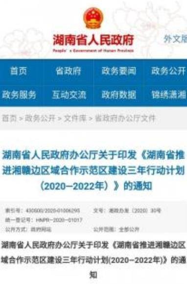 湖南省政府网