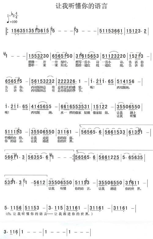 让我听懂你的语言（蔡国庆演唱的歌曲）