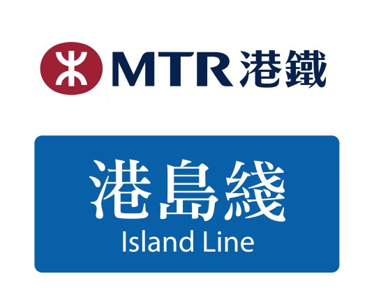 港铁港岛线