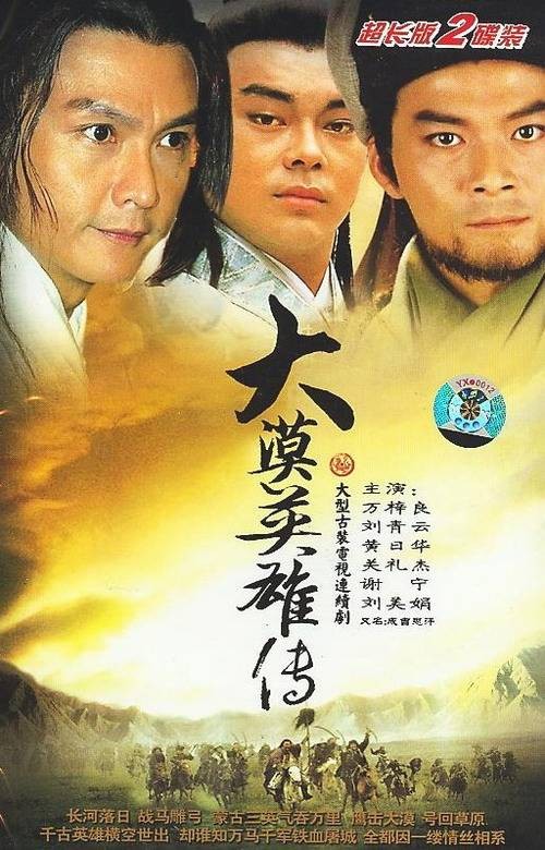 大漠英雄（陕西世经文化产业有限公司出品的电视剧）