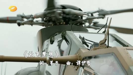 放飞梦想（《真正男子汉第二季》主题曲）