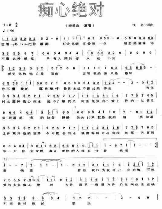 痴心绝对(2002年李圣杰演唱的歌曲)