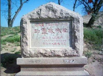 即墨故城遗址