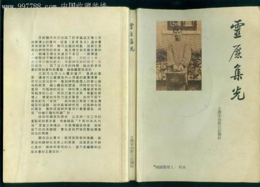 灵历集光