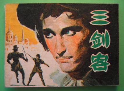 三剑客（美国1939年Allan Dwan执导电影）