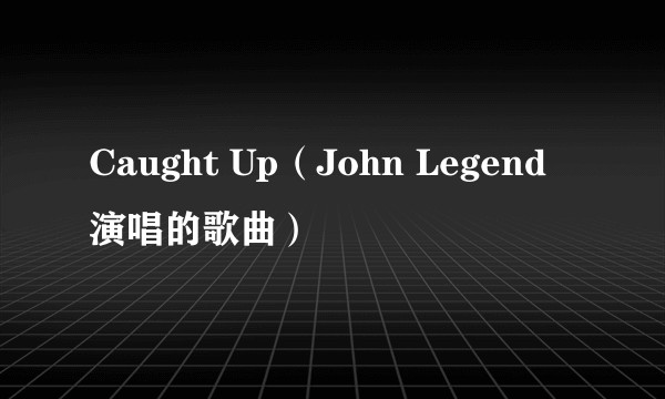 Caught Up（John Legend演唱的歌曲）