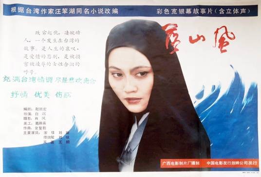 落山风（1990年白沉执导的剧情电影）