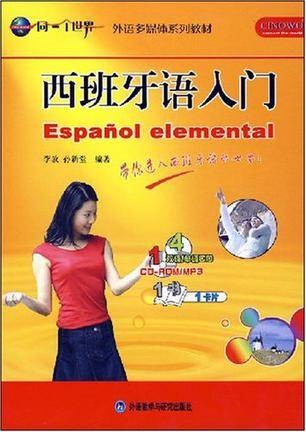 西班牙语入门