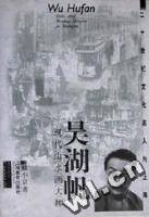 吴湖帆现代山水画大师