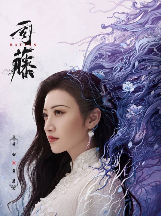 司藤（电视剧《司藤》中的女主角）