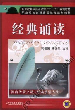 经典诵读（2011年机械工业出版社出版的图书）