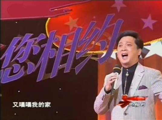 我爱我的家（郁钧剑演唱的歌曲）