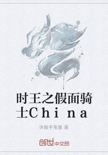时王之假面骑士China
