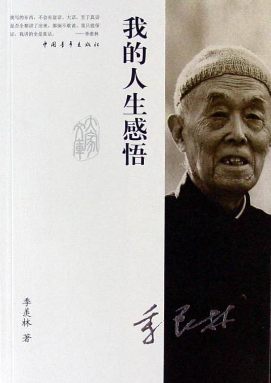 我的人生感悟