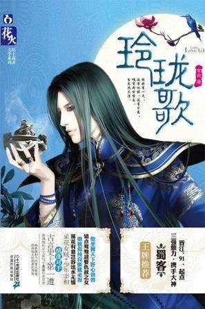 玲珑歌（2012年二十一世纪出版社出版的图书）