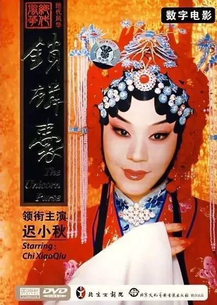 锁麟囊（2009年黎涛、孙元意执导的京剧电影）
