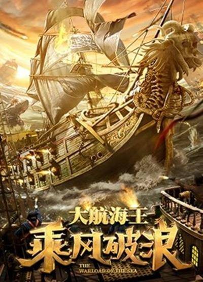 乘风破浪(2021年何佳男执导电影)