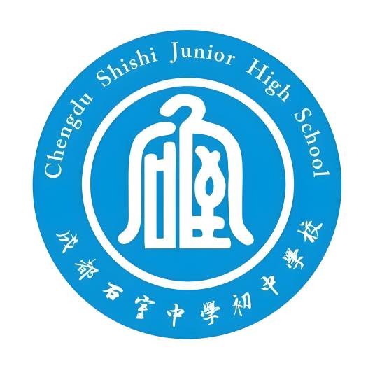 成都石室中学初中学校