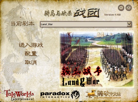 骑马与砍杀：领土战争