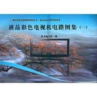 液晶彩色电视机电路图集