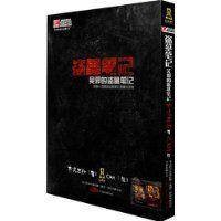 盗墓笔记：吴邪的盗墓笔记