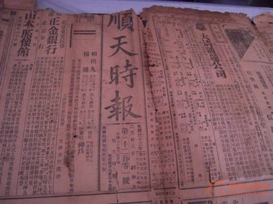 顺天时报