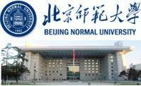 北京师范大学刑事法律科学研究院