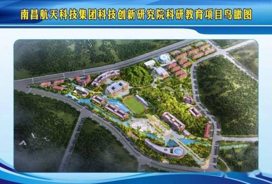 南昌航天科技集团科技创新研究院