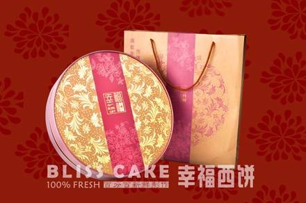 幸福西饼(人民南路店)