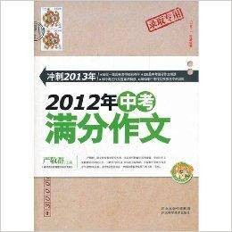 2012年中考满分作文
