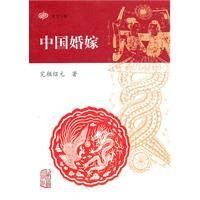 中国婚嫁