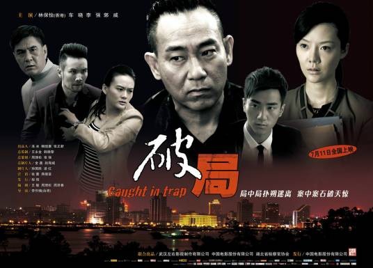 破局（2014年李作楠执导的犯罪悬疑电影）