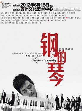 钢的琴(2012年郭晓冬主演话剧)