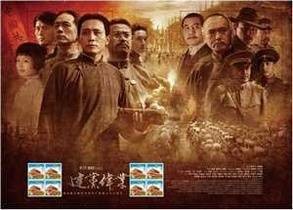建党伟业邮票电影海报