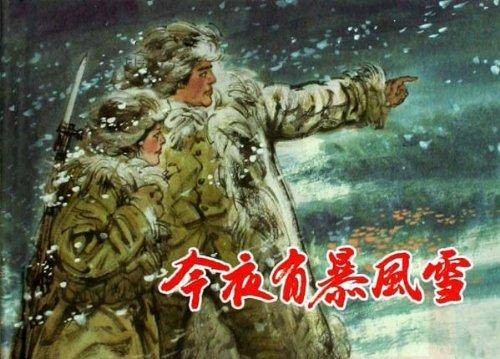 今夜有暴风雪（梁晓声著中篇小说）