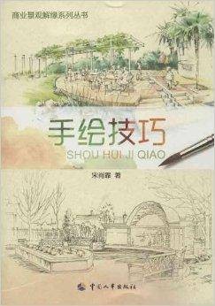 手绘技巧