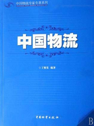 中国物流