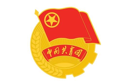 中国共产主义青年团辽宁省委员会